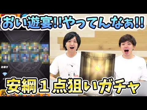 俺の知ってる『水の遊宴』から知らない『水の遊宴』に変わっていく。新限定『童子切安綱』狙ってガチャタイム！！！【モンスト/よーくろGames】