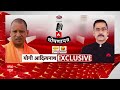 CM Yogi Interview : मुसलमानों के सवाल पर योगी आदित्यनाथ ने बोल दी बड़ी बात | Loksabha Election 2024  - 40:22 min - News - Video