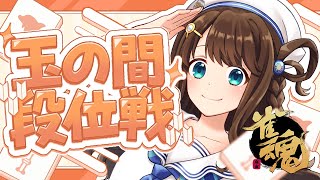 【#雀魂 雀聖2】耐久前でゅるでゅる麻雀【段位戦/神野莉子】