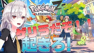 【ポケモンレジェンズZ-A】ゲリラだよ！時の民集合！！【Pokémon LEGENDS Z-A】