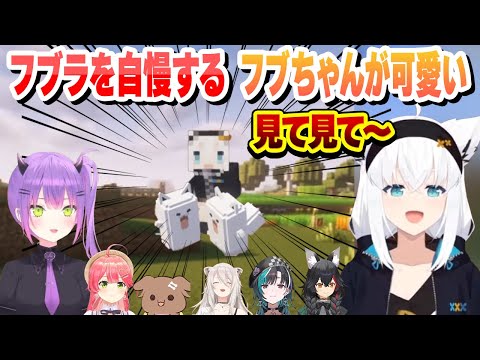 【#ホロ金策サバイバル 】フブラを嬉しそうに自慢するフブちゃんまとめ【白上フブキ/ホロライブ/切り抜き】