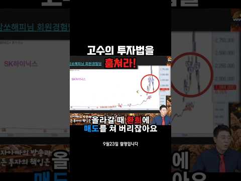 수익을 <strong>내고</strong> 싶다면 고수의 투자법을 훔쳐라!