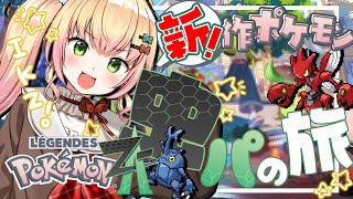 【 Pokémon LEGENDS Z-A 】虫パ縛り❣虫結構いて草w#2【 桃鈴ねね / hololive 】