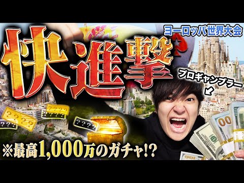 【軍資金3000万円】スペインのポーカー世界大会EPTへ1億勝ちのプロギャンブラーが挑む。一撃1000万円の激アツくじ引きチャンスに心臓が持ちませんｗｗｗ【EPTバルセロナ 2025 #1】