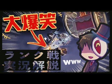 爆笑しながら自分の試合を解説してみた【第五人格】【Identity V】【アイデンティティファイブ】