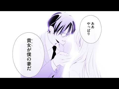 【CV:榎木淳弥】『輪廻婚～大正ロマン恋慕～』スペシャルボイスPV