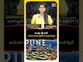 ముంబై, ఢిల్లీ ఫసక్.! ఇండియా రియల్ ఎస్టేట్ కింగ్ ఈ సైలెంట్ కిల్లరే! #PuneRealEstate #Pune #RealEstate  - 01:20 min - News - Video