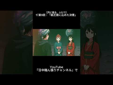 🟦青いタオルのおじいさん編第9話：「紙芝居に込めた決意」#月に宿るふたり #しょっちゃん編 #日中友好アニメ