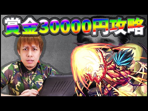 【モンスト】締め切りまであと三日！賞金30000円企画のクリア者が続々増えてます！【ぎこちゃん】