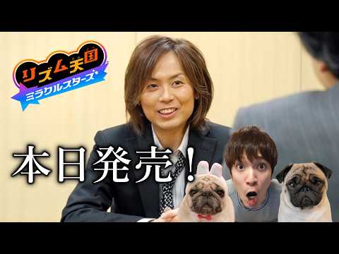 【リズム天国】つんく♂さんがプロデュースした話題のゲームをやります!