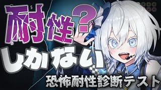 【#恐怖耐性診断テスト】テ　ス　ト　会　場　ってココで合ってますか？【MUZU】