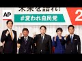Japans ruling party opens leadership race to choose Ishibas successor