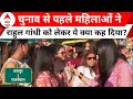 Loksabha Election 2024: Rahul Gandhi को लेकर महिलाओं की चौंकाने वाली राय ! | Congress | Jaipur