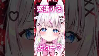 初めてって緊張するよねー？メスガキカルタASMR #shorts #男性向け #シチュエーションボイス #セルフ受肉vtuber