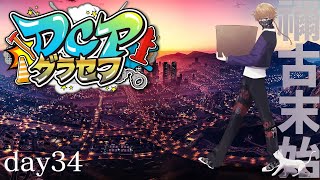 【DCPグラセフ】この街が迷子になってるので道を切り開く！禰古末 DAY34日目【にじさんじ/渋谷ハジメ】