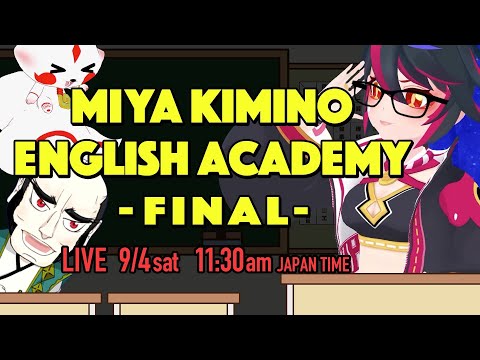 【LIVE】Miya’s English Academy - キミノミヤ英語学園 with Cyannu【FINAL】