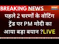 Second Phase Voting Live:  पीएम मोदी ने 2 चरणों के बाद बताया चौंकाने वाले रुझान ? PM Modi | Loksabha