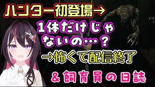 【AZKi】のバイオハザードで初めて「かゆうま」の原点を知る＆ハンターが一匹かと思ったら大量発生していると知り怖くて配信撤退w【ホロライブ/