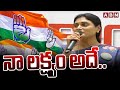 నా లక్ష్యం అదే.. | YS Sharmila SENSATIONAL COMMENTS On Jagan | Ap Elections 2024 | ABN Telugu