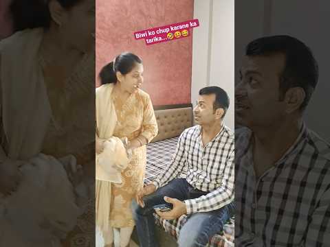 Biwi ko chup karane ka tarika...#comedy #funny #couplecomedy #shortvideos #youtubeshortsvideo
