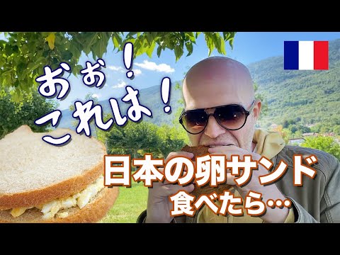 久々の日本の卵サンドを食べたフランス人夫の反応は？湖畔でのんびり休日⛱