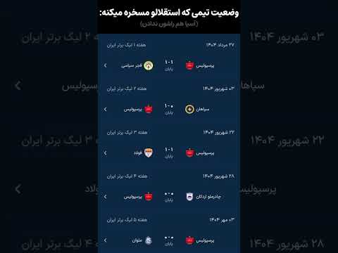 بعدش میگن الوصل 🤣🤣💙 #آسیا #football #فوتبال #ترند #پارس #جدید #ترند #نزهه #تضامنا #شلتنا #cricket