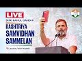 LIVE: Rahul Gandhi addresses Rashtriya Samvidhan Sammelan in Lucknow, Uttar Pradesh | News9