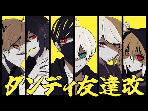 ダンディ友達改　決勝【第五人格】