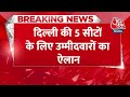 Breaking News: BJP ने Lok Sabha Election के लिए अपनी पहली लिस्ट की जारी, कई नेताओं का कटा टिकट  - 00:32 min - News - Video
