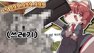 내 꿈은 환경미화원 [ One Man's Trash ]