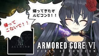 【 #AC6  #アーマードコア6 】帰ってきちゃったんだよね。ルビコン3にさ。 #2【 #Vtuber #Vsinger 桐崎まゆら 】