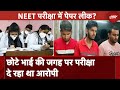 NEET UG Paper Leak : डमी कैंडिडेट बन NEET Exam दे रहा MBBS छात्र पकड़ाया | NDTV India