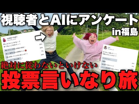 行動すべて視聴者とチャットGPTに決めてもらったら予測不能こえぇwwww