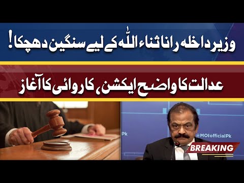 Big Blow For Rana Sanaullah | Court Ne Karwai Ka Agaz Kar Diya