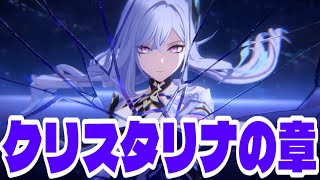 【原神】スカーク伝説任務「クリスタリナの章」第一幕やるぞ！！タルタリヤやスルトロッチとの話を聞きたい！！！【Genshin Impact】