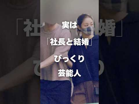 話題の芸能人と社長婚の真実とその驚きのストーリー サムネイル