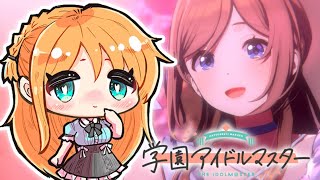 【学園アイドルマスター】DMM版解禁！アノマリー育成してゆく～！【Vtuber/天翔院ひいな】