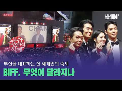 [심층토론] BIFF, 무엇이 달라지나 (정한석 BIFF 집행위원장 / 박선영 BIFF 프로그래머)