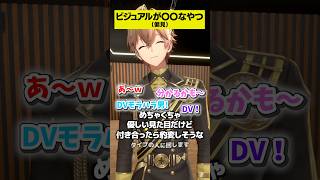 ビジュアルが〇〇な人に回します（偏見）