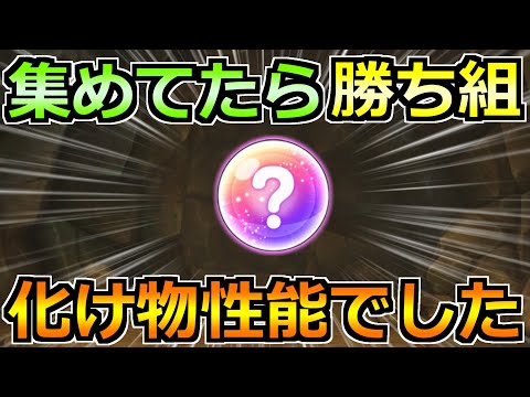 【ドラクエウォーク】全部集めてたらデカい！間違いなく過去最高級のトップ性能だった！