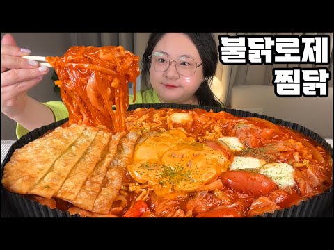 불닭로제찜닭 먹방, 두찜에서 새로나온 [불닭로제찜닭] 솔직한 후기!! 리얼사운드 ASMR / spicy rose Braised Spicy Chicken &Shrimp Mukbang