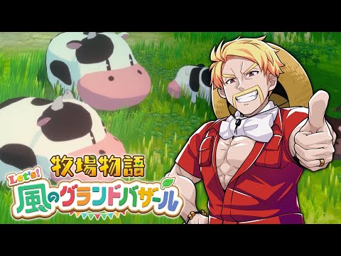 ドズルの牧場物語！たくさん稼ぐでー！！！！！2日目