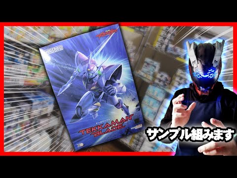 MODEROID テッカマンブレード店頭展示サンプルの組み立て方法と魅力 サムネイル