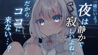 〖雑談〗寂しい夜は七瀬とお話ししない？？？？？？キミ寂しそうだし！！！！！！！〖新人VTuber〗