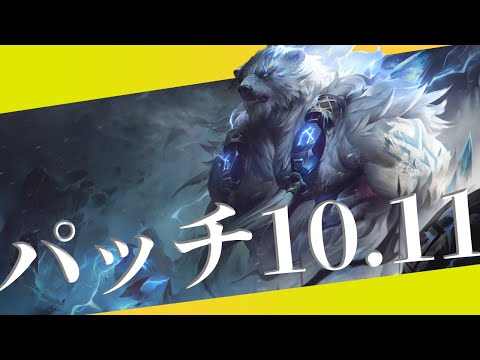 【10.11】パッチノートRundown【ボリベアリワーク】【マークスマン調整】【タロンナーフ】