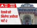 Kashi में Ayodhya Part-2 की कहानी