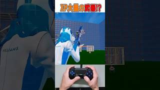 XPが大量に貰える練習武器3選がやばすぎる！🫢【フォートナイト / Fortnite】#shorts