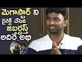 I Directed Mega Star Chiranjeevi For Meelo Evaru Koteeswarudu Says Adhire Abhi