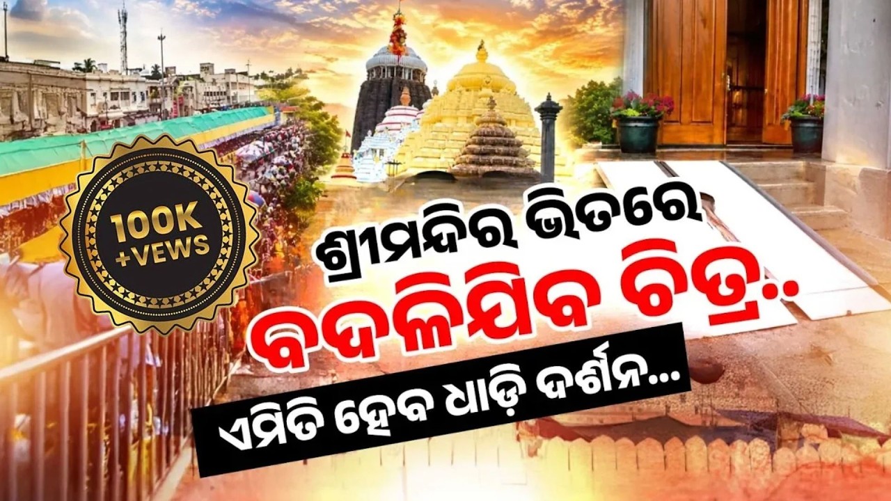 Queue System For Jagannath Darshan: IIT Bhubaneswar Prepares Blue Print | Maha Manthan | Argus News