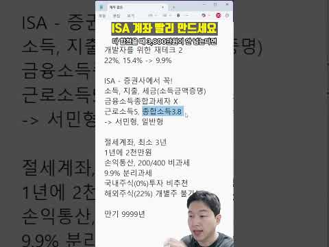 재테크할거면 지금 당장 ISA 계좌 만들어야합니다.